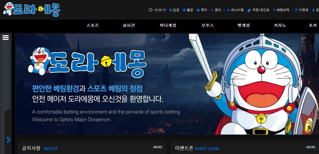 토토사이트 도라에몽벳 공식 화면