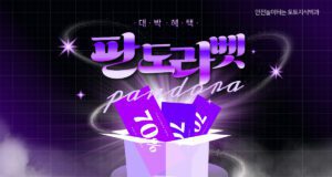 판도라벳 토토사이트