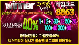 위너벳 토토사이트