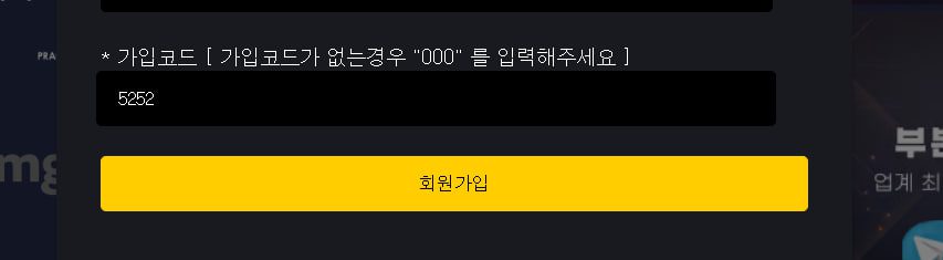 레드불벳 가입코드 입력칸