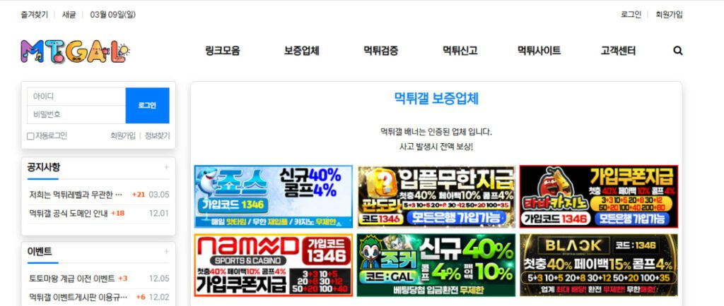 2025년 먹튀갤 공식 홈페이지 모습