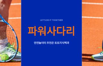파워사다리추천