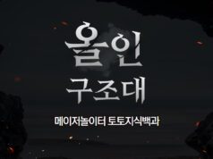 올인구조대