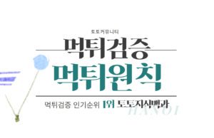 먹튀원칙