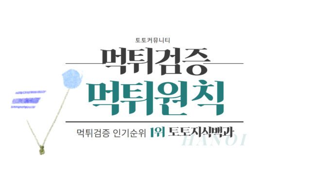 먹튀원칙