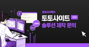 토토사이트솔루션