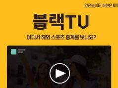 블랙TV 중계 사이트