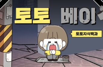 토토베이