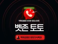 벳존 토토사이트