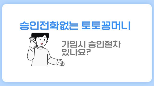 승인전화없는 토토꽁머니