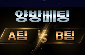 양방베팅
