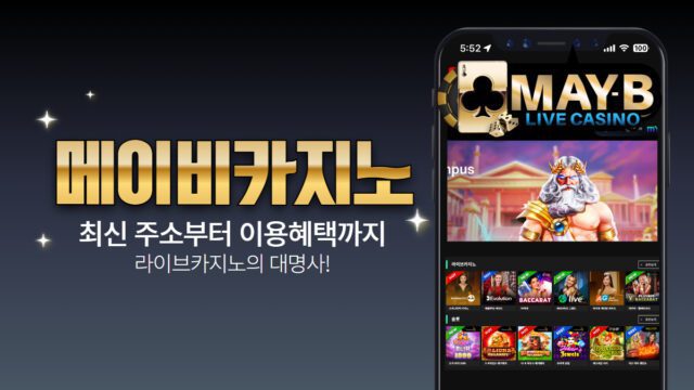 메이비카지노