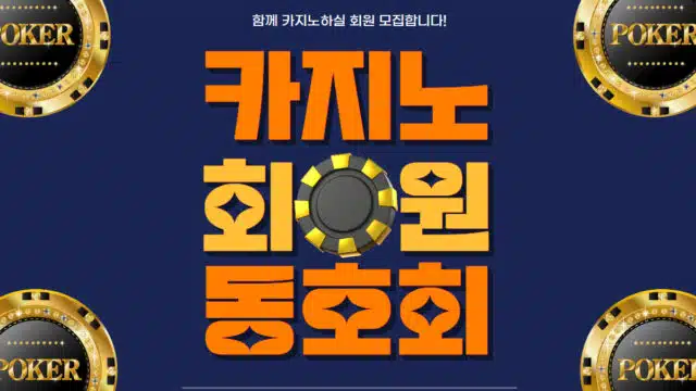카지노 커뮤니티란?