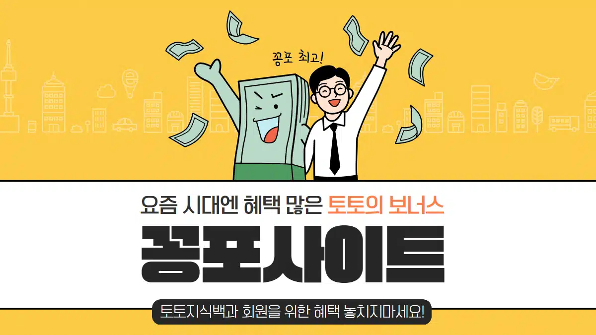 꽁포사이트 이용 가이드