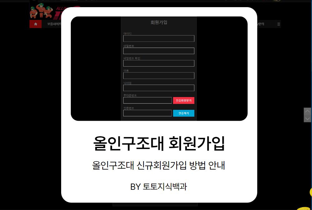 올인구조대 회원가입방법