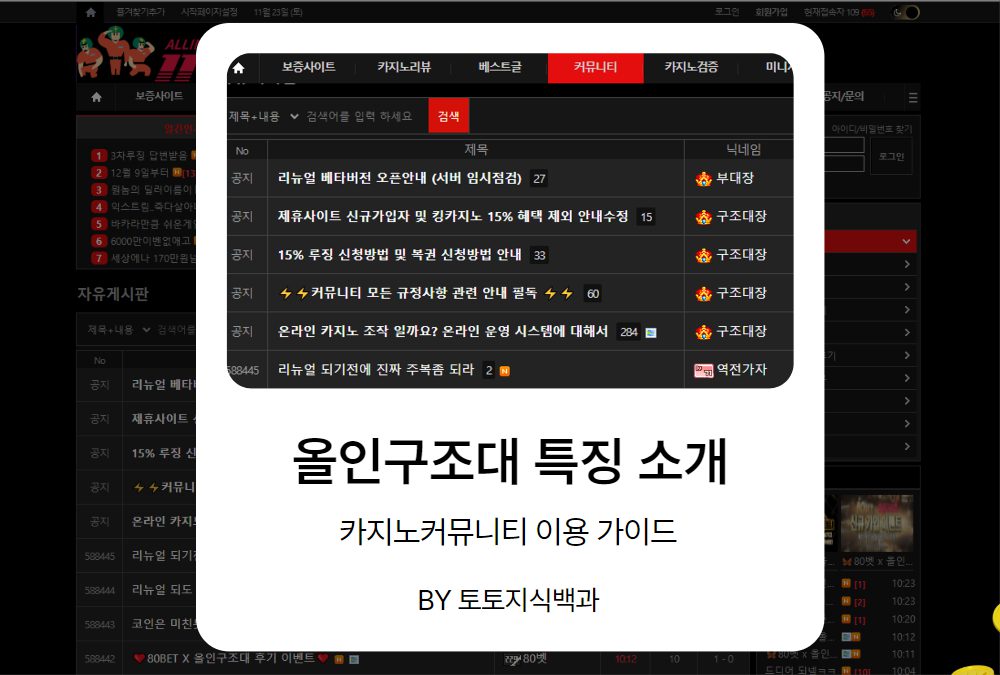 카지노커뮤니티 올인구조대의 특징 소개