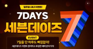 7DAYSBET(세븐데이즈벳)