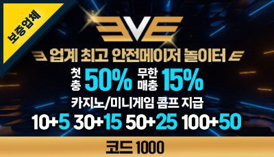 토토사이트 이브벳 TOTO사이트 배너
