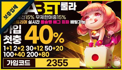 룰라벳 토토사이트 안전 검증 리포트 TOTO사이트 배너