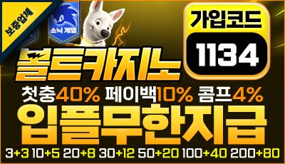 볼트카지노 토토사이트 신규가입 보너스 이벤트 – 고속 환전 보장