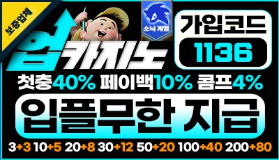 업카지노 검증 안전한 베팅과 빠른 출금 보장 TOTO사이트 배너