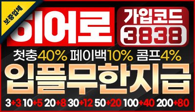 히어로벳 토토사이트 검증 TOTO사이트 배너