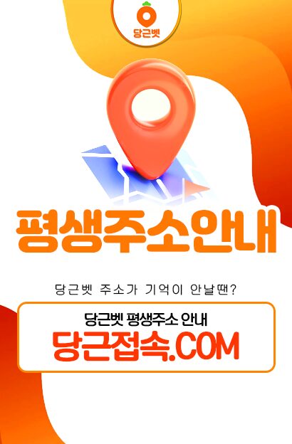 당근벳 평생 도메인 안내