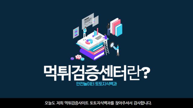 먹튀검증센터