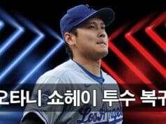 오타니 쇼헤이, 663일 만의 마운드 복귀 투수 복귀 다저스의 진짜 이도류 부활 예고 오타니 쇼헤이 투수 복귀전