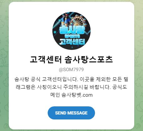 솜사탕 스포츠 고객센터 안내