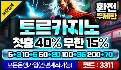 토르벳 토토사이트 먹튀검증 안내 TOTO사이트 배너
