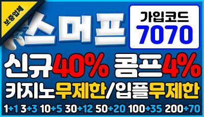 스머프벳 토토사이트 리뷰 TOTO사이트 배너