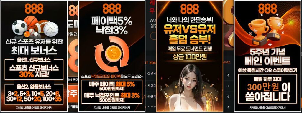 토토 888 이벤트 안내