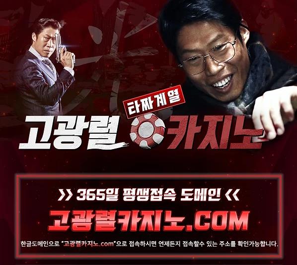 고광렬카지노 평생도메인 안내