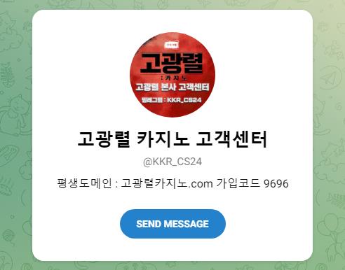 공식 고광렬 카지노 텔레그램 고객센터 - 1