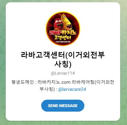 공식 라바카지노 텔레그램 고객센터 안내