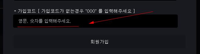 레드벨벳 가입코드 입력칸