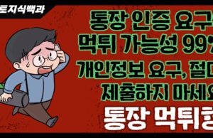 통장 먹튀형 먹튀