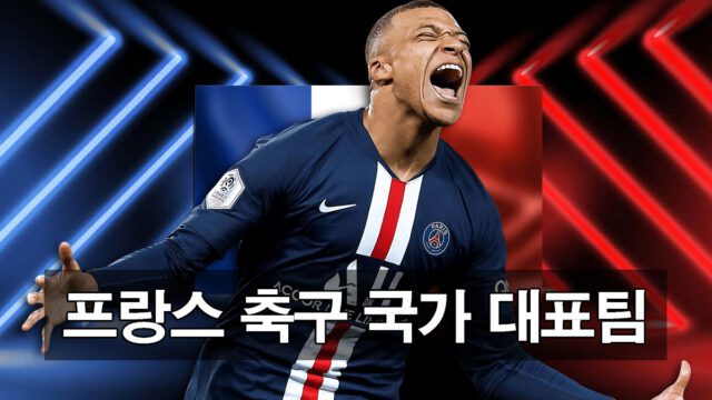 프랑스 축구 국가 대표팀 전술 전략 분석