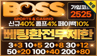 보스벳 토토사이트 검증 이용 가이드 TOTO사이트 배너