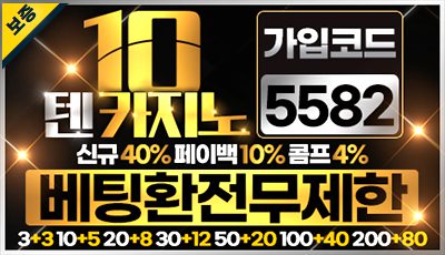 텐카지노 검증 안전한 카지노의 선택 TOTO사이트 배너