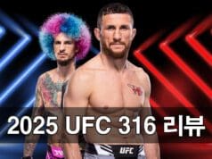 UFC 316 메랍 vs 오말리 밴턴급 타이틀전 결과는? UFC-316-벤텀급-타이틀-방어 메랍 VS 숀 오말리