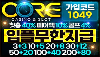 코어카지노 TOTO사이트 배너