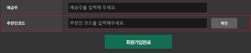 토토 겜블 가입코드 입력칸