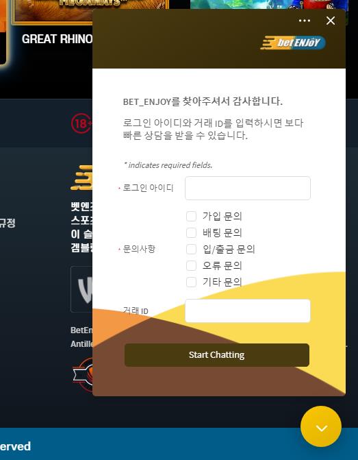 벳엔조이 1:1 고객센터 실시간 채팅화면