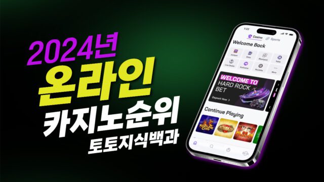 온라인 카지노 순위 정보