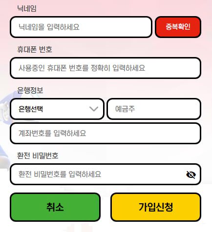 게임룸 토토 가입절차