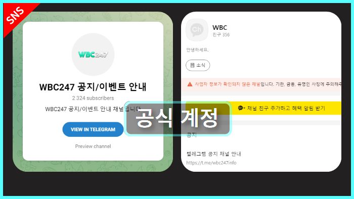 공식 고객센터 SNS 계정