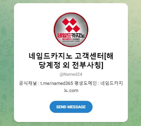 공식 네임드 텔레그램 고객센터