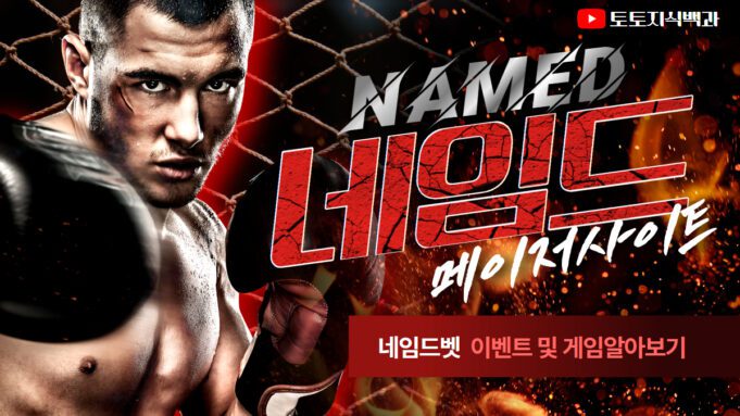 네임드 스포츠